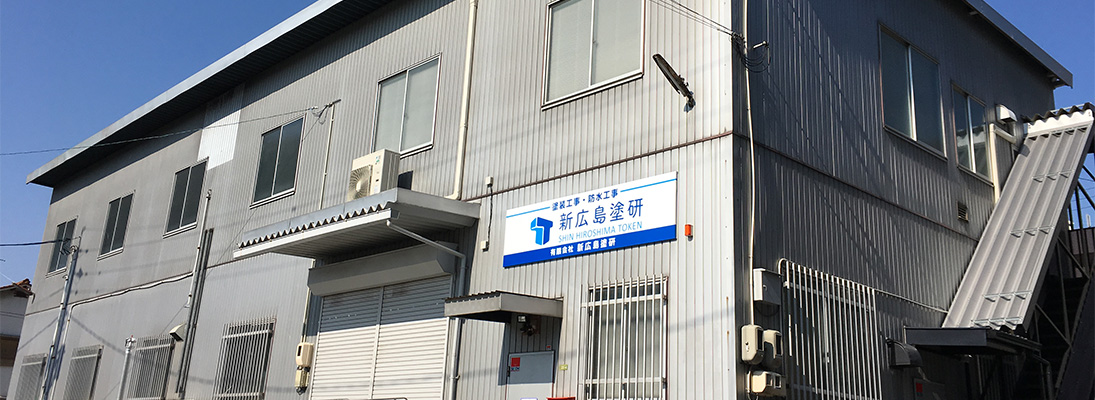 社屋外観